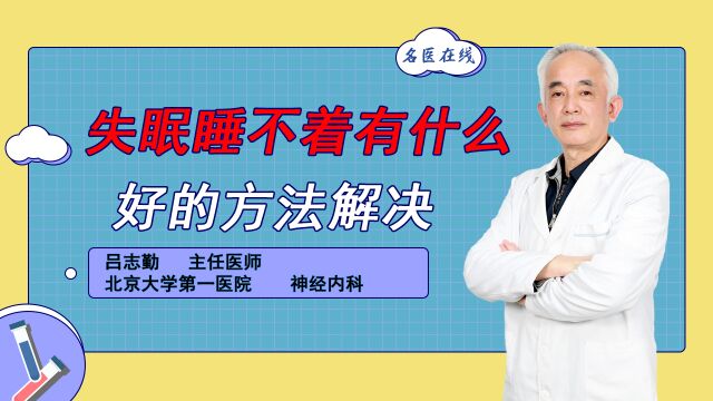 失眠睡不着?尝试这些方法,让你一夜好眠!