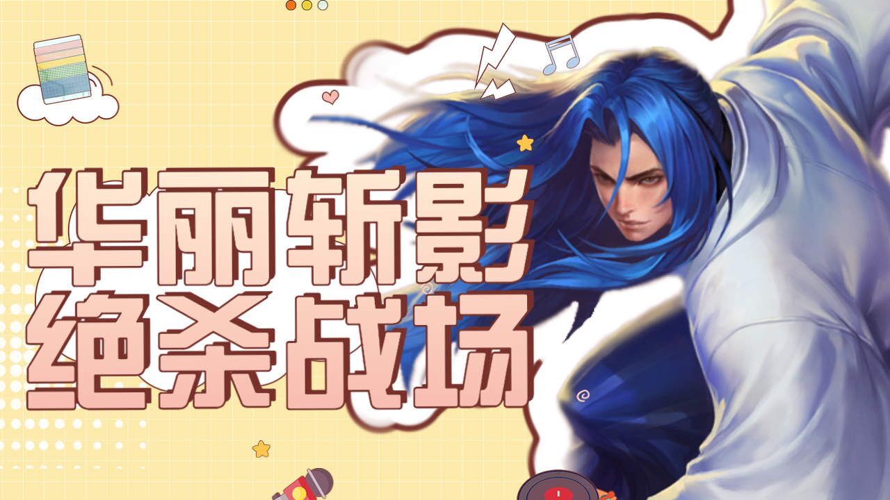 华丽斩影,橘右京绝杀东方曜战场