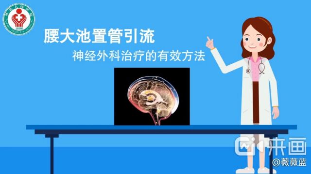 腰大池置管引流科普视频