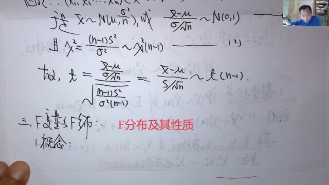 (6251)温田丁老师考研数学(F分布及其性质)