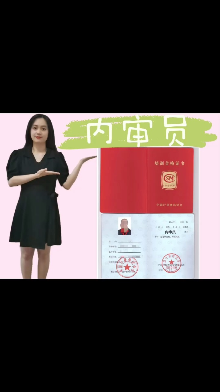 內審員證書是由國家民政部批准成立的國家一級學會,國家市場監督管理