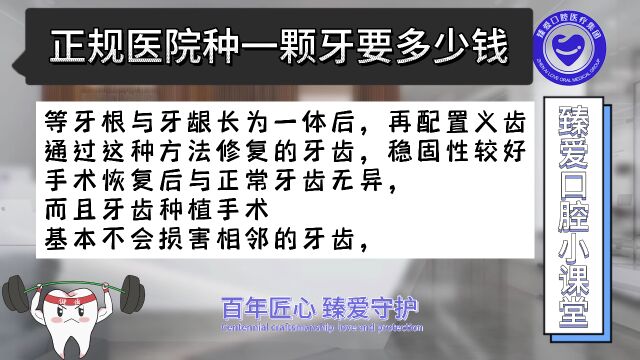 正规医院种一颗牙要多少钱