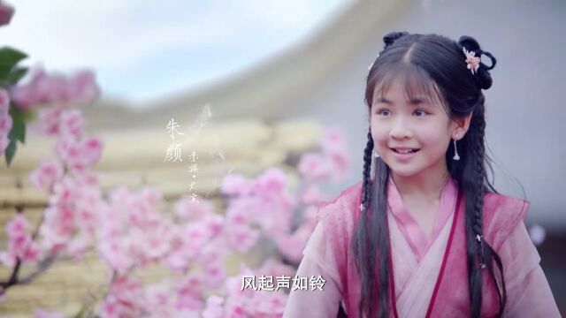 李熙媛饰演小朱颜