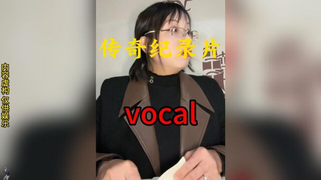 继完颜惠德喷嚏“Action”之后,网络新词汇vocal