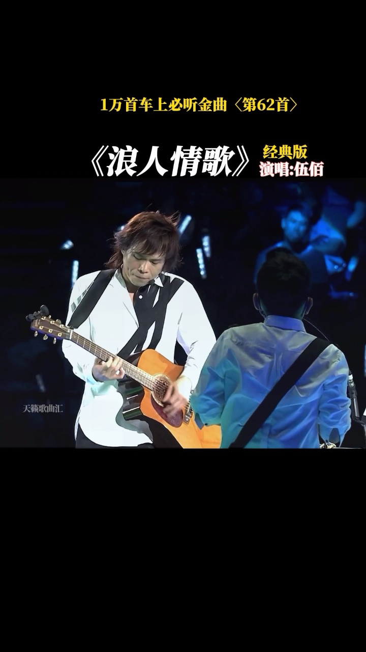伍佰出道时经典成名曲#浪人情歌,唱哭了多少7080后,经典老歌深入人心