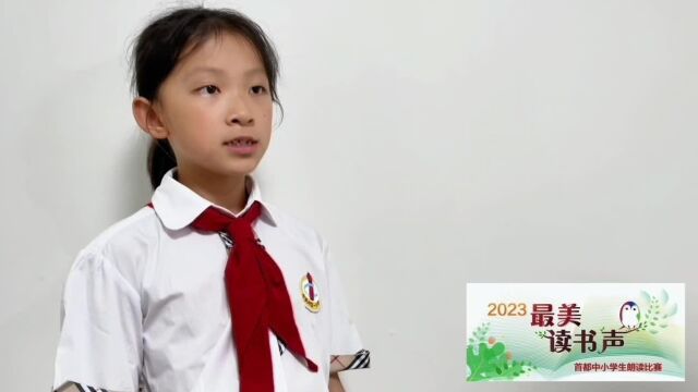 任馨然中关村一小小学组