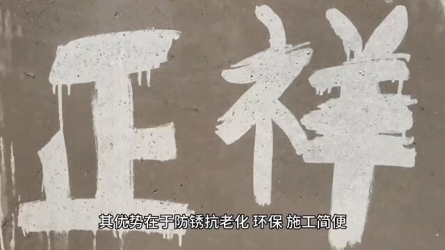 无色透明混凝土保护剂:让建筑远离水侵蚀的威胁