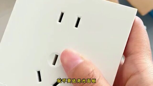 开关插座怎么选?记住以下12点