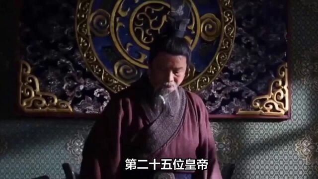 第二十五位皇帝汉桓帝刘志