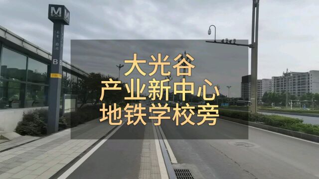 光谷高新大道旁,产业新中心,临近地铁学校,均价1.3