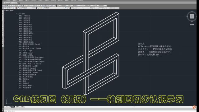 CAD练习图(知识)——轴测图学习