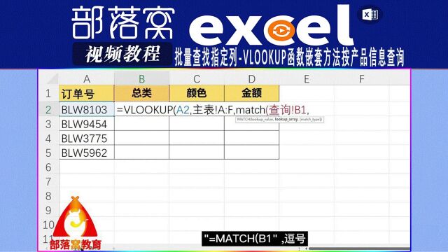 excel批量查找指定列视频:Vlookup函数嵌套方法按产品信息查询