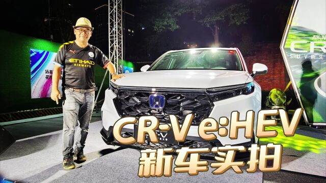 东风本田CRV新增车型 混动eHEV新车上市 售价19.99万元起