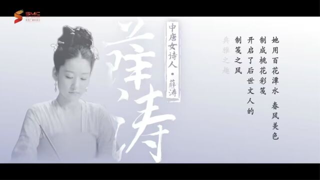 盛世中华 何以中国|《送你一个长安ⷤ𘀦⦥ƒ年》娓娓道来大唐才女薛涛