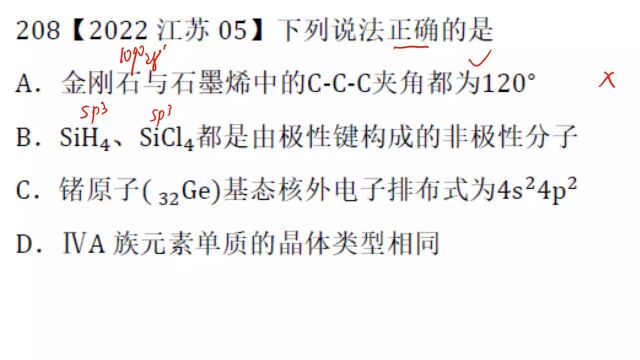 2022江苏高考化学5结构与周期