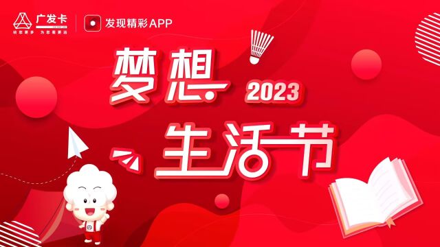 第三届【梦想广发杯】羽毛球邀请赛(北京赛区)报名开启啦