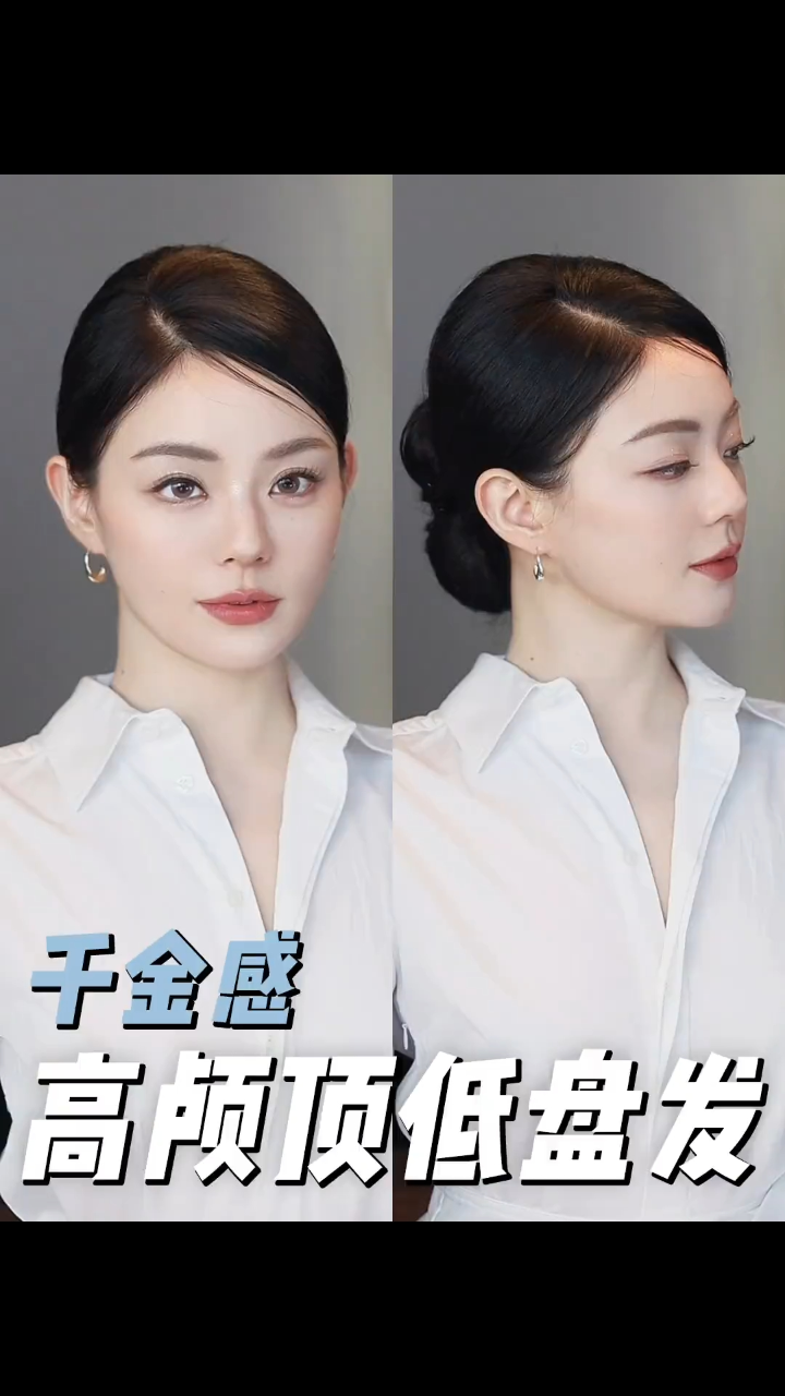 你们都在问的千金侧分盘发手把手教程来咯!