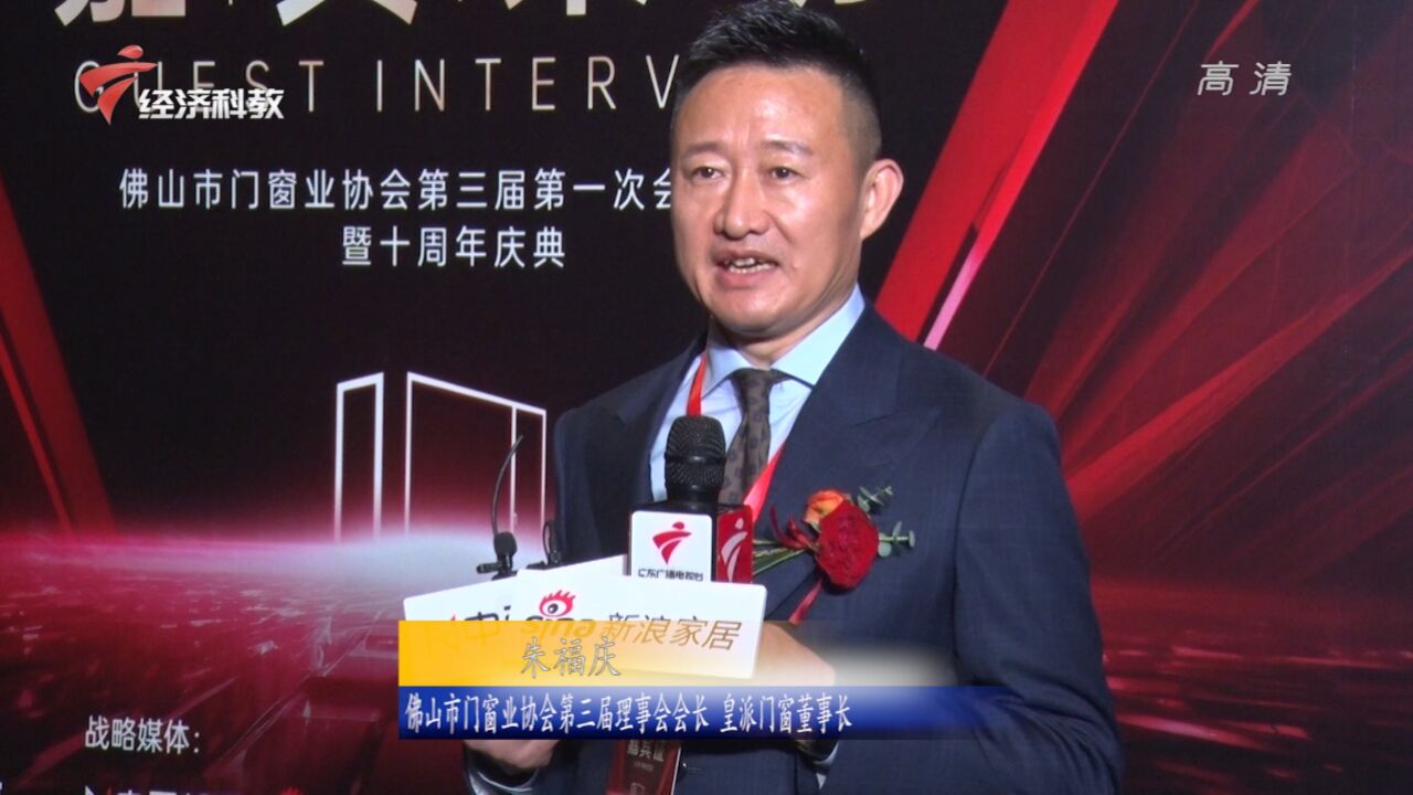 佛山市门窗业协会顺利完成换届工作 皇派董事长朱福庆任新会长