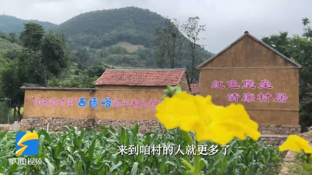 高质量发展调研行|沂水县西墙峪村:“红绿”融合促振兴 小山村4年人均可支配收入翻番