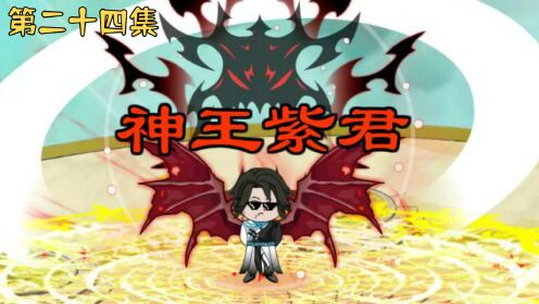 第二十四集丨天谴之神苏醒,永恒与创造之神印王座到手_高清1080P在线观看平台_腾讯视频