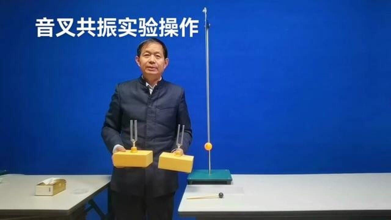 音叉共振实验操作#同频共振_高清