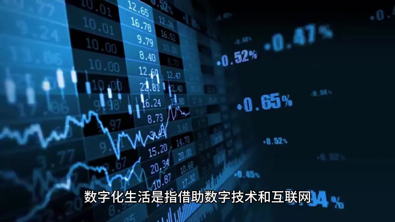 生活创新与科技数字化生活_高清