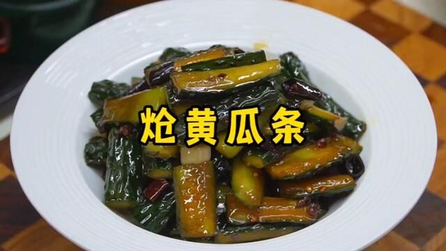 炝黄瓜条的家常做法 #腌黄瓜