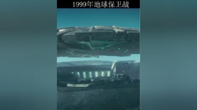 1999年的地球保卫战,你们都忘了吗?