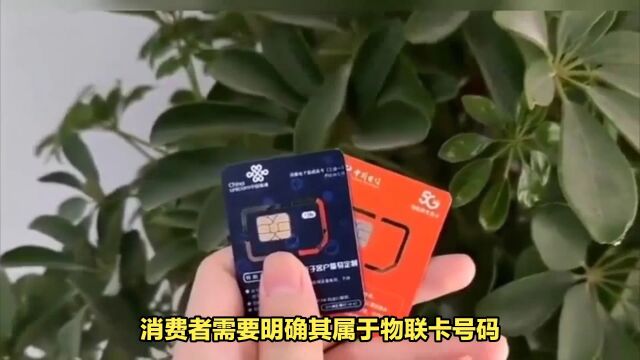 物联卡和流量卡如何区别,官方正式发布解答