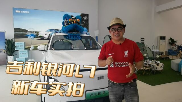 探店——吉利银河佛山博润体验中心开业 银河L7新车实拍