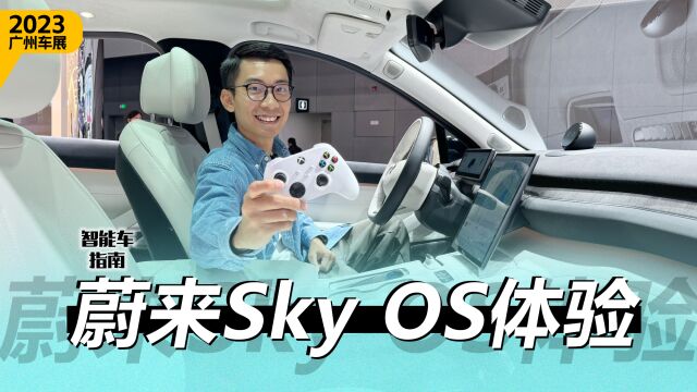 2023广州车展:体验蔚来Sky OS,手机车机互联跟华为一样丝滑