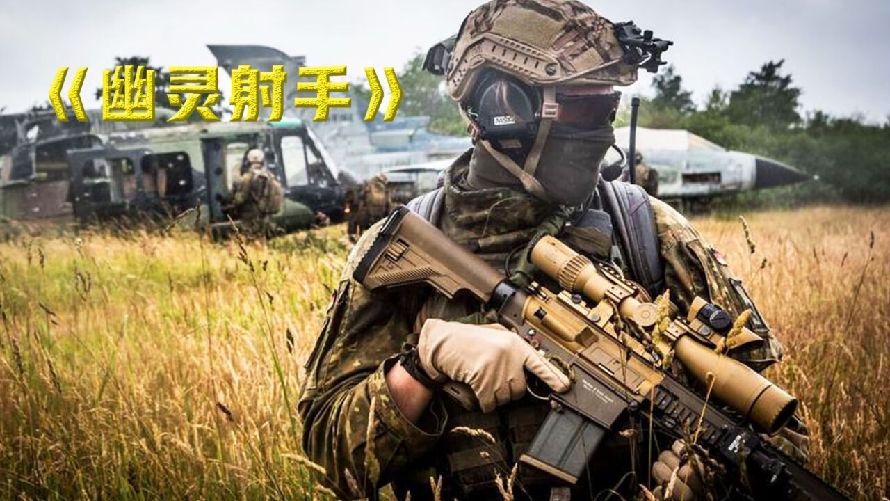超燃狙击电影《幽灵射手》顶级狙击精英一场巅峰对决