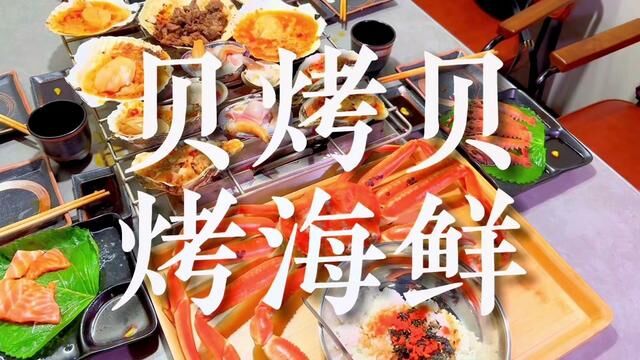 梅河口老公园大坝上,贝烤贝走起#梅河口旅游美食 #美食探店 #梅河口好吃的