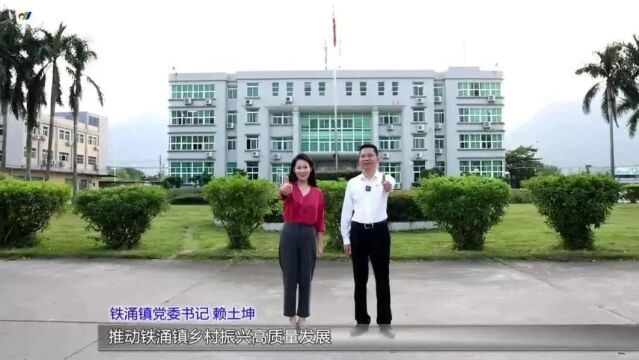 【“百千万工程”权威访谈】惠东铁涌镇:建成一二三产业融合发展的现代化农业专业镇