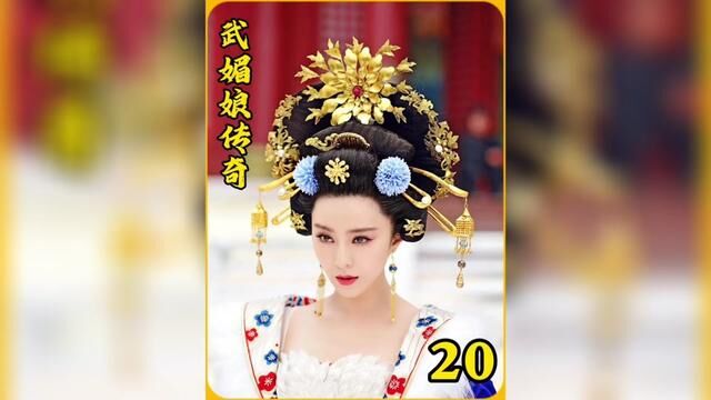 这个老婆婆究竟是什么身份#武媚娘传奇 #我的观影报告 #影视解说