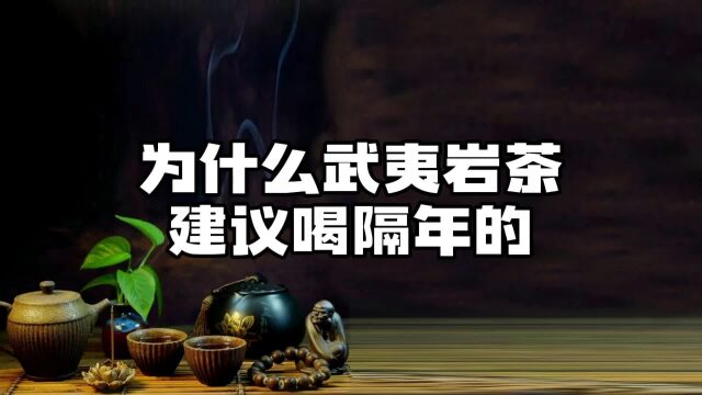 为什么武夷岩茶建议喝隔年的?正岩是什么,独有的岩韵从何而来?