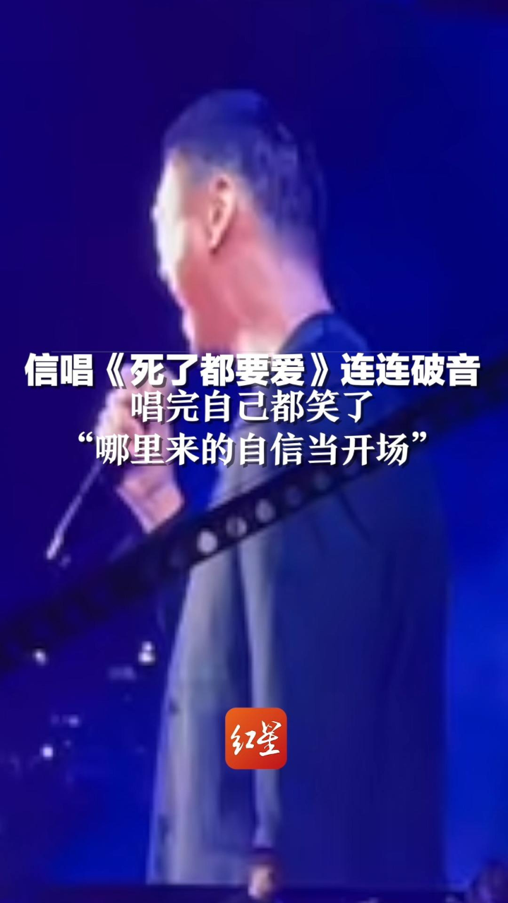 信唱死了都要爱连连破音唱完自己都笑了哪里来的自信当开场