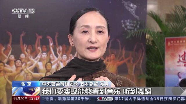 第六届中国国际芭蕾演出季北京天桥剧场启幕