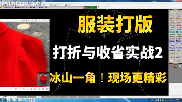 服装打版 泡泡袖打折或收省实战2 王兴满技术冰山一角现场更精