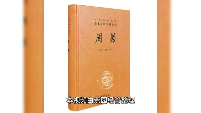 北京大学周易精读研修班:探寻易经智慧