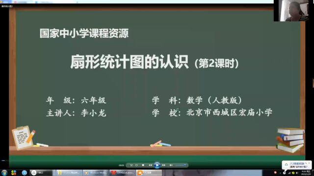 双师课堂《扇形统计图2》