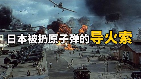 50年前史诗级战争片！真实还原日本偷袭珍珠港全过程