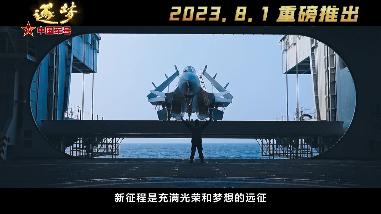《逐梦》预告片_高清1080P在线观看平台_腾讯视频