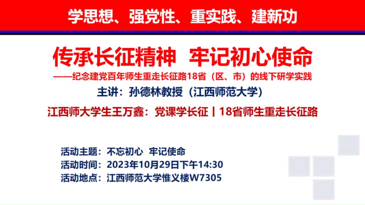 江西师大学生王万鑫:党课学长征丨18省师生重走长征路