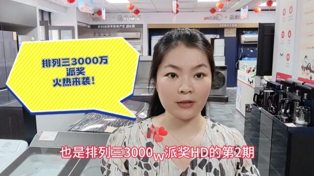 体彩排列三3000万派奖火热来袭!女足世界杯今日赛程!