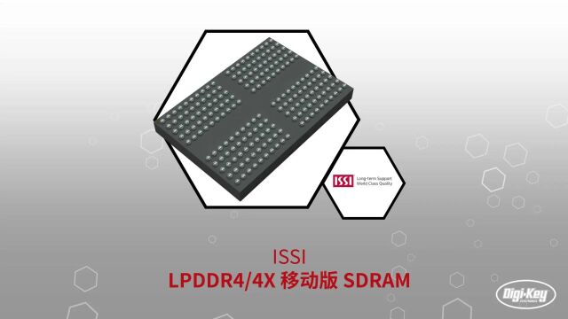 1分钟读懂 ISSI LPDDR4 4X 移动版 SDRAM | DigiKey