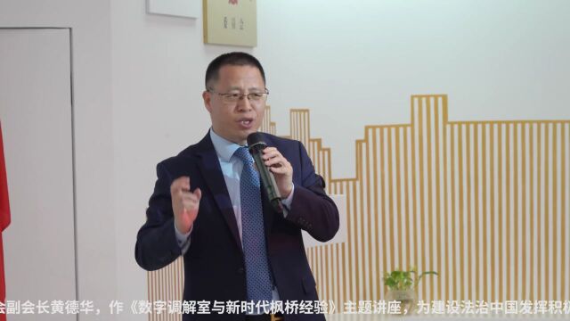 【普法宣讲进基层】聚焦数字调解室与新时代枫桥经验:深圳市新联会、罗湖区新联会共同举办律师普法宣讲活动