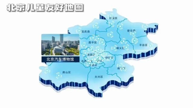 童心筑梦 友好北京 2023北京儿童友好宣传周活动开启