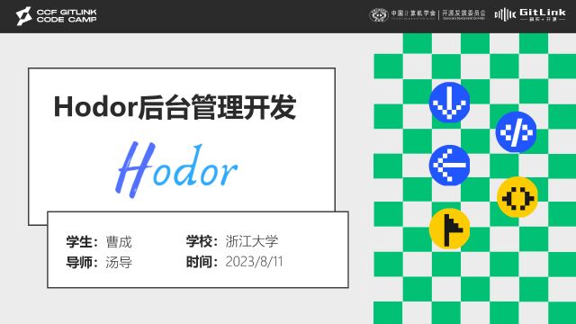 GLCC中期汇报Hodor后台管理曹成