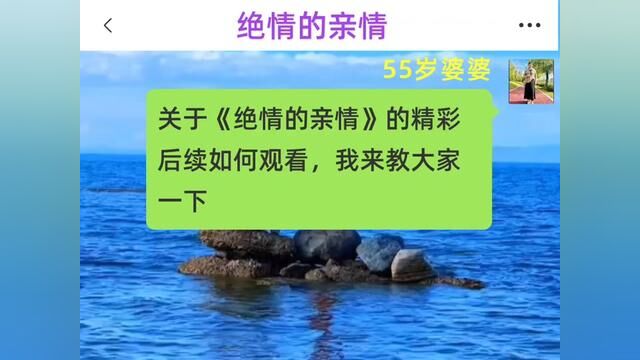 《绝情的亲情》全集,点击左下方下载(番茄小说)精彩后续听不停#番茄小说 #小说